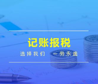 會計代賬公司注冊條件，注冊財務(wù)代賬公司需要哪些條件